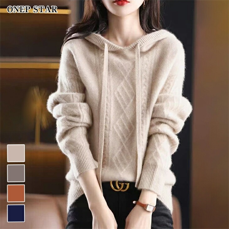 ケーブル編み×ダイヤ柄ニットパーカー レディース パーカー ニット 長袖 フード付き リブ編み 無地 シンプル 大人カジュアル 秋 冬 20代 40代 50代 ワンピスター 30代