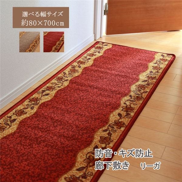 廊下敷 ナイロン100% 『リーガ』 ベージュ 約80×700cm 滑りにくい加工