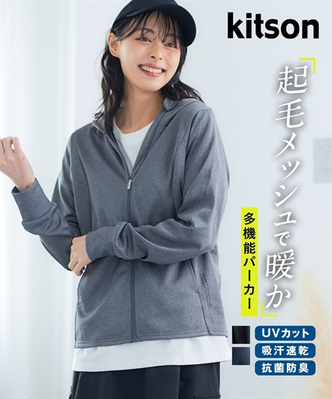 レディーススポーツウェア 裏メッシュ快適あたたか裏起毛パーカー セットアップ可能 キットソン