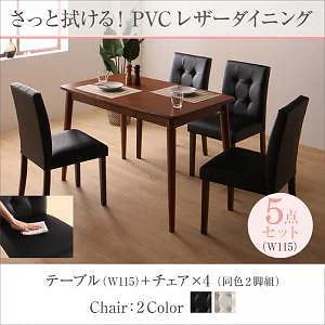 さっと拭ける PVCレザーダイニングシリーズ [fassio]ファシオ 5点セット（テーブルW115＋チェア4脚） [チェア色]ブラック4脚