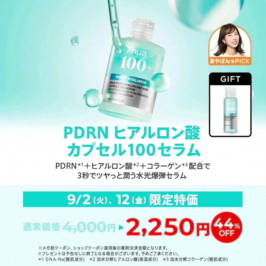 Qoo10] アヌア 【あやぱんPICK】 PDRN ヒアルロ : スキンケア