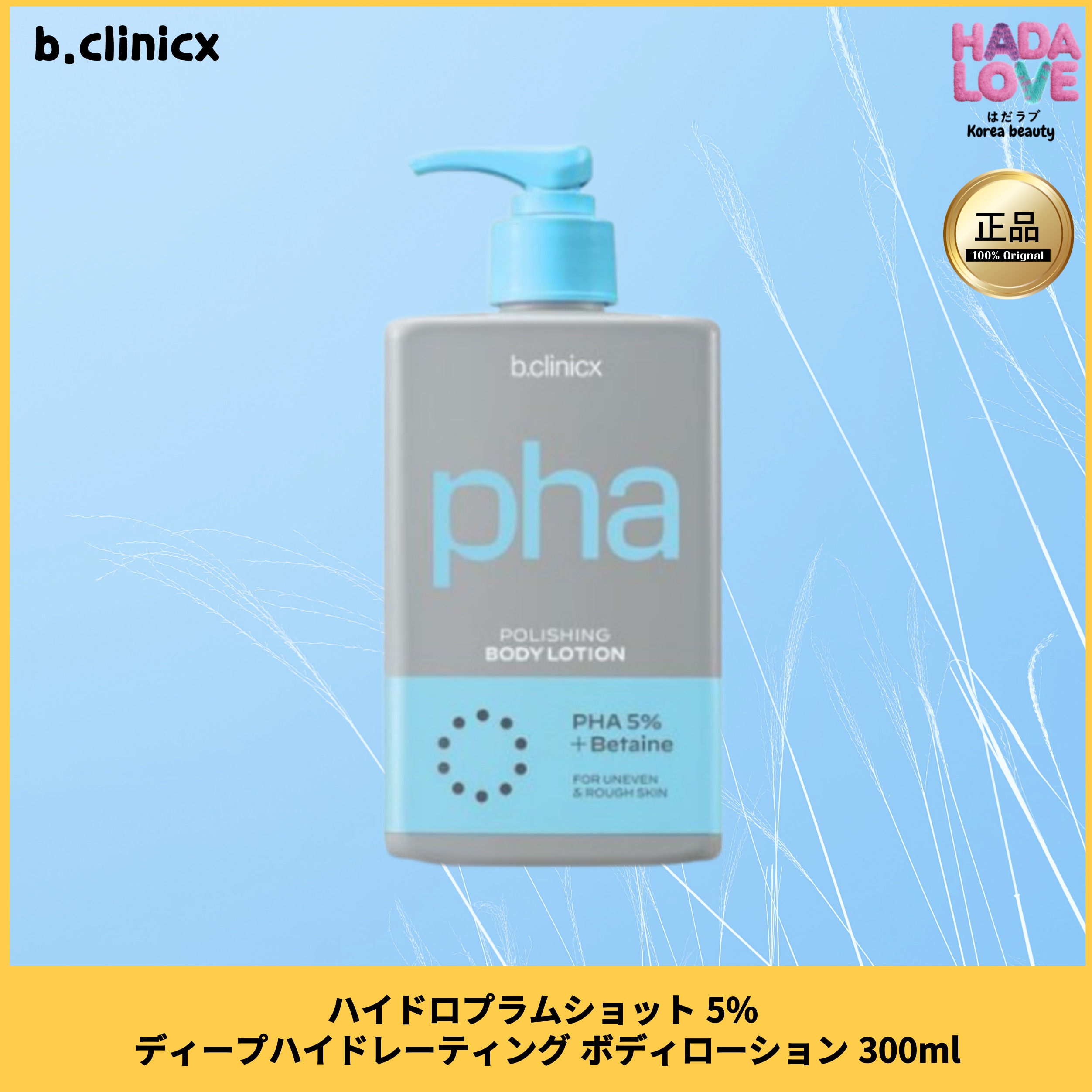 ハイドロプラムショット 5% ディープハイドレーティング ボディローション 300ml / 潤いチャージ