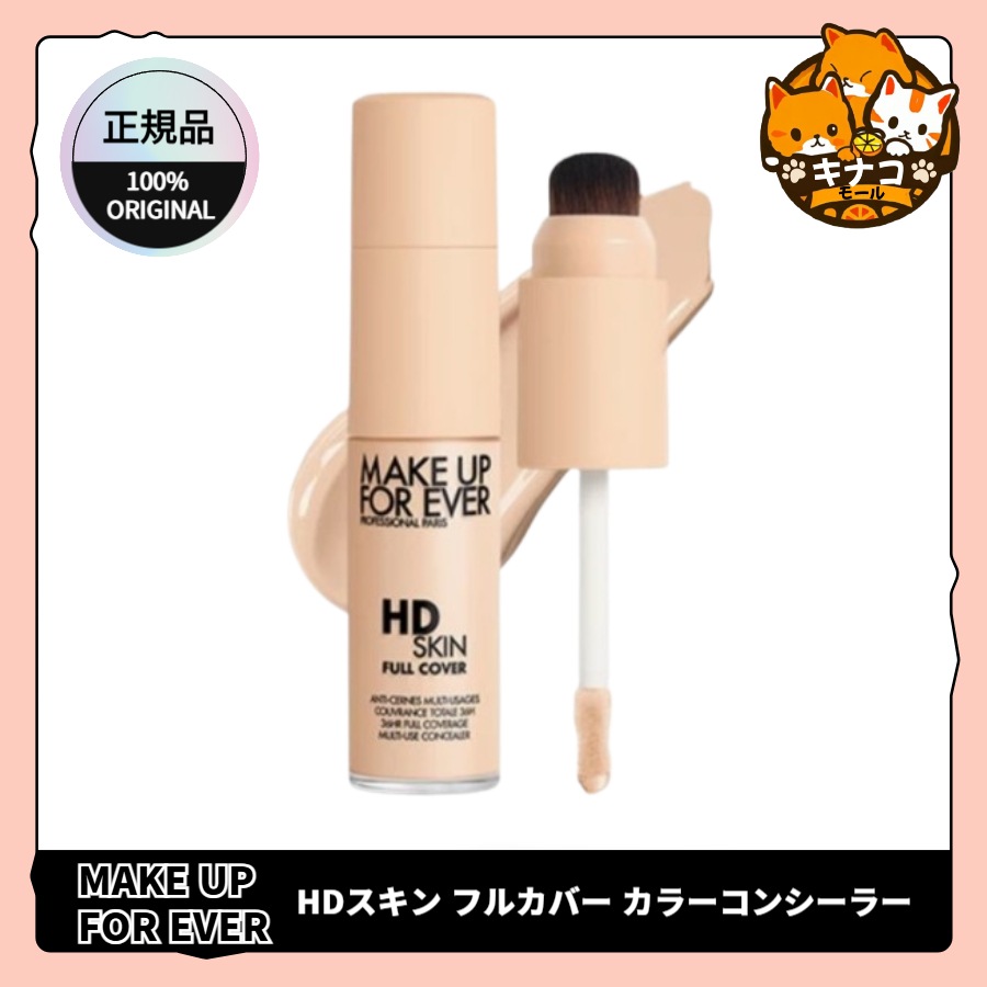 【正規品】HDスキン フルカバー カラーコンシーラー