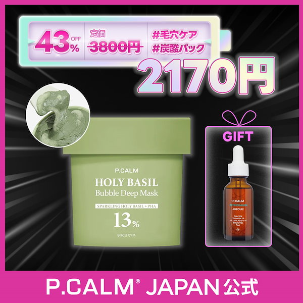 グラントイーワンズ】ホルミーバブルパック
