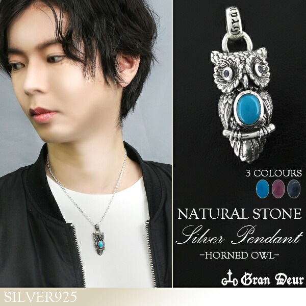 GRAN DEUR 3種のミミズク シルバー ペンダントトップ チェーンなし ヘッド トップ