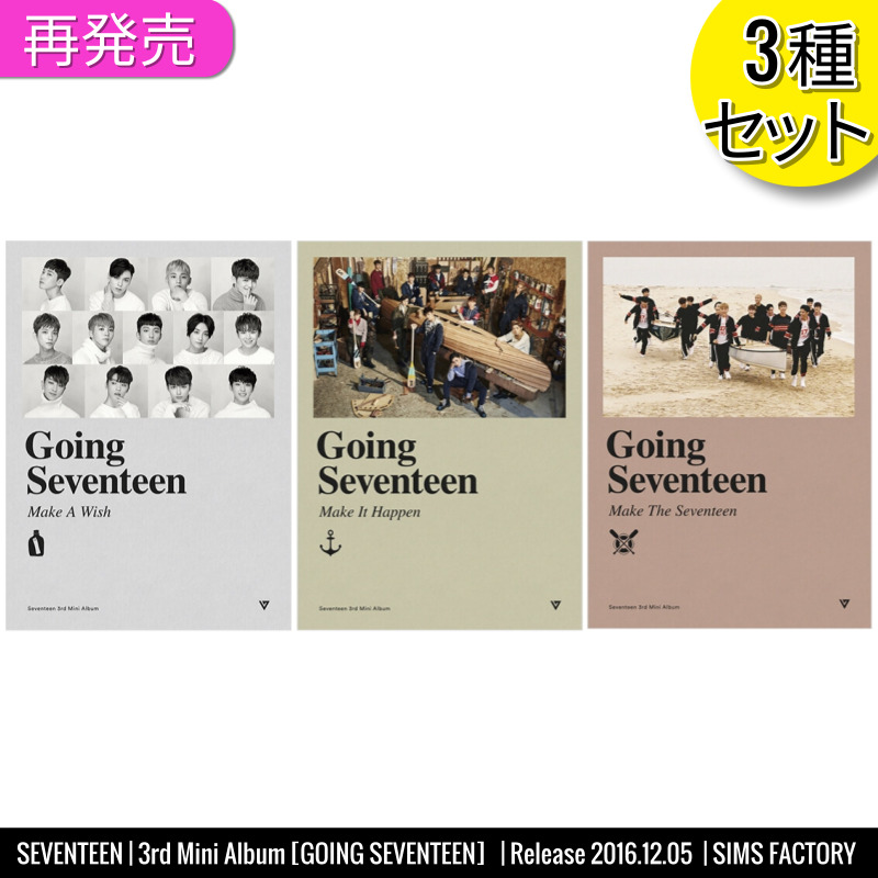 [3種セット] SEVENTEEN アルバム 3rd Mini [GOING SEVENTEEN] /韓国チャート反映 /再発売