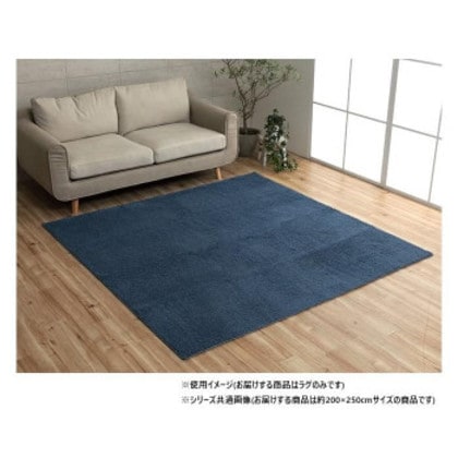 ミックスパイル ラグ 約3畳 約200×250cm ホットカーペット対応 ネイビー 3985519