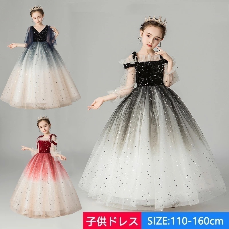【新品】子供ドレス ロングドレス スパンコールキラキラ パーティードレス 女子 チュール プリンセス ジュニア ガールズフォーマルウェア おしゃれ ピアノ 発表会 パーディー 演奏会 入園式 結婚式