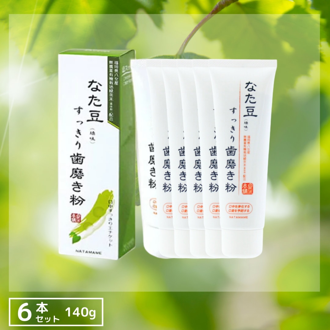 なた豆すっきり歯磨き粉 140g 増量タイプ 6本セット