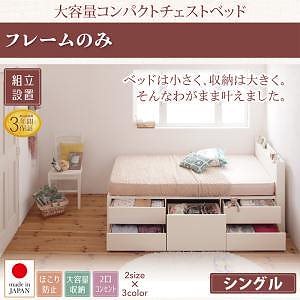 [組立設置料込み]棚/コンセント付き 大容量 コンパクト チェストベッド [Refes]リフェス [ベッドフレームのみ/マットレスなし] シングル ショート丈 [フレーム色]ナチュラル