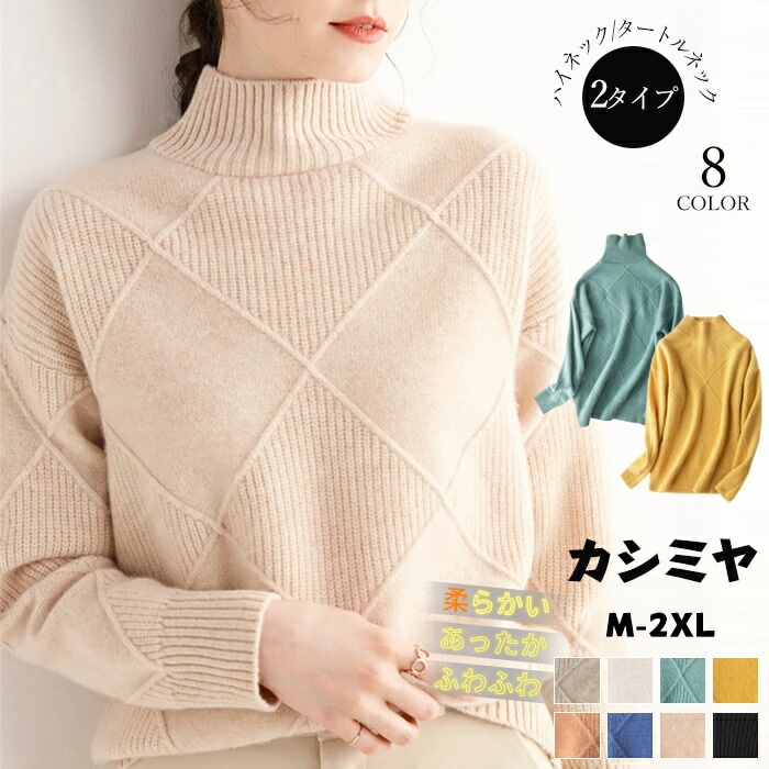 1,000円OFF ニット タートルネックニットトップス ニットセーター レディース 長袖 ハイネック ニット生地 ケーブル編み ショート丈 あったか 定番 無地 シンプル ナチュラル カジュ