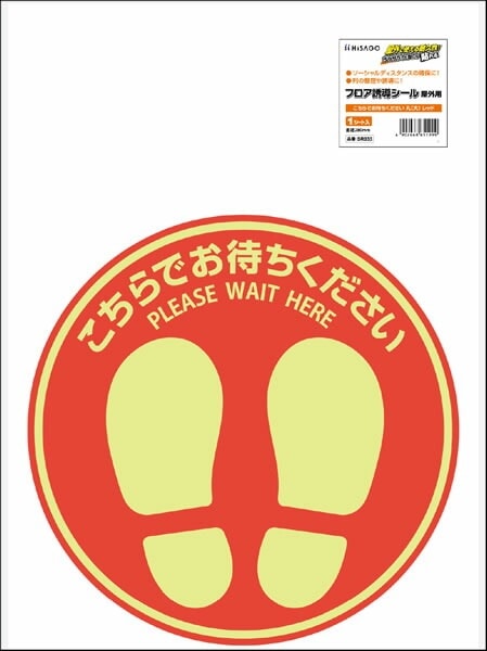 （まとめ買い）フロア誘導シール 屋外用 こちらでお待ちください 丸（大） 直径280 レッド 1シート入 SR033 [x3]