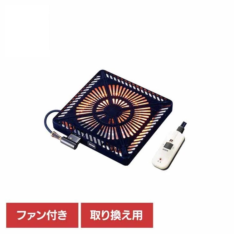 【人気商品】こたつ 補修 ヒーター 石英管 取替 オレンジヒート ファン 薄型 家族 こたつ取替ヒーター MCU-501E(DKB) メトロ電気工業（株）