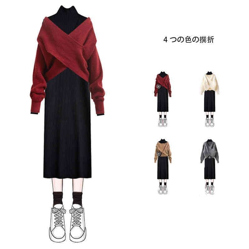 ニットワンピース クロスニット 上下セット セットアップ レディース 長袖 セーター タートルネック トップス ロング丈 女性 通勤 通学 カジュアル きれいめ 秋