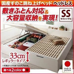 敷ふとん対応&大容量収納を実現 国産すのこ跳ね上げベッド [ベグレイター] [フレームのみ/マットレスなし] 縦開き ヘッドレス セミシングル 深さレギュラー [フレーム色]ダークブラウン