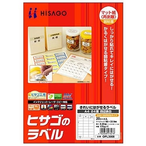 （まとめ買い）きれいにはがせるラベル 再剥離/弱粘着タイプ A4 24面 四辺余白 20シート入 OPL3008 [x5]