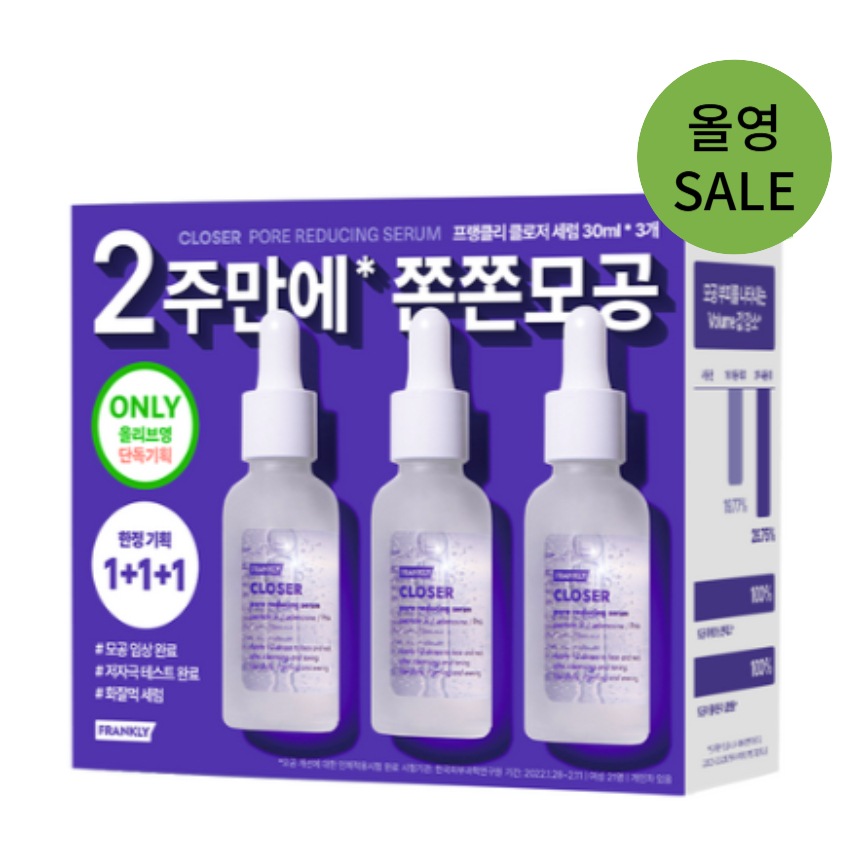 クローザー セラム 30ml 1 + 1 + 1