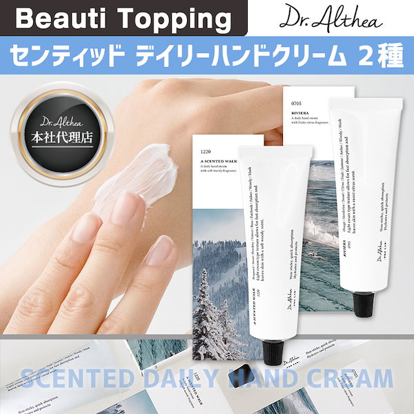 ドクターエルシア センティッドデイリーハンドクリーム Dr.Althea