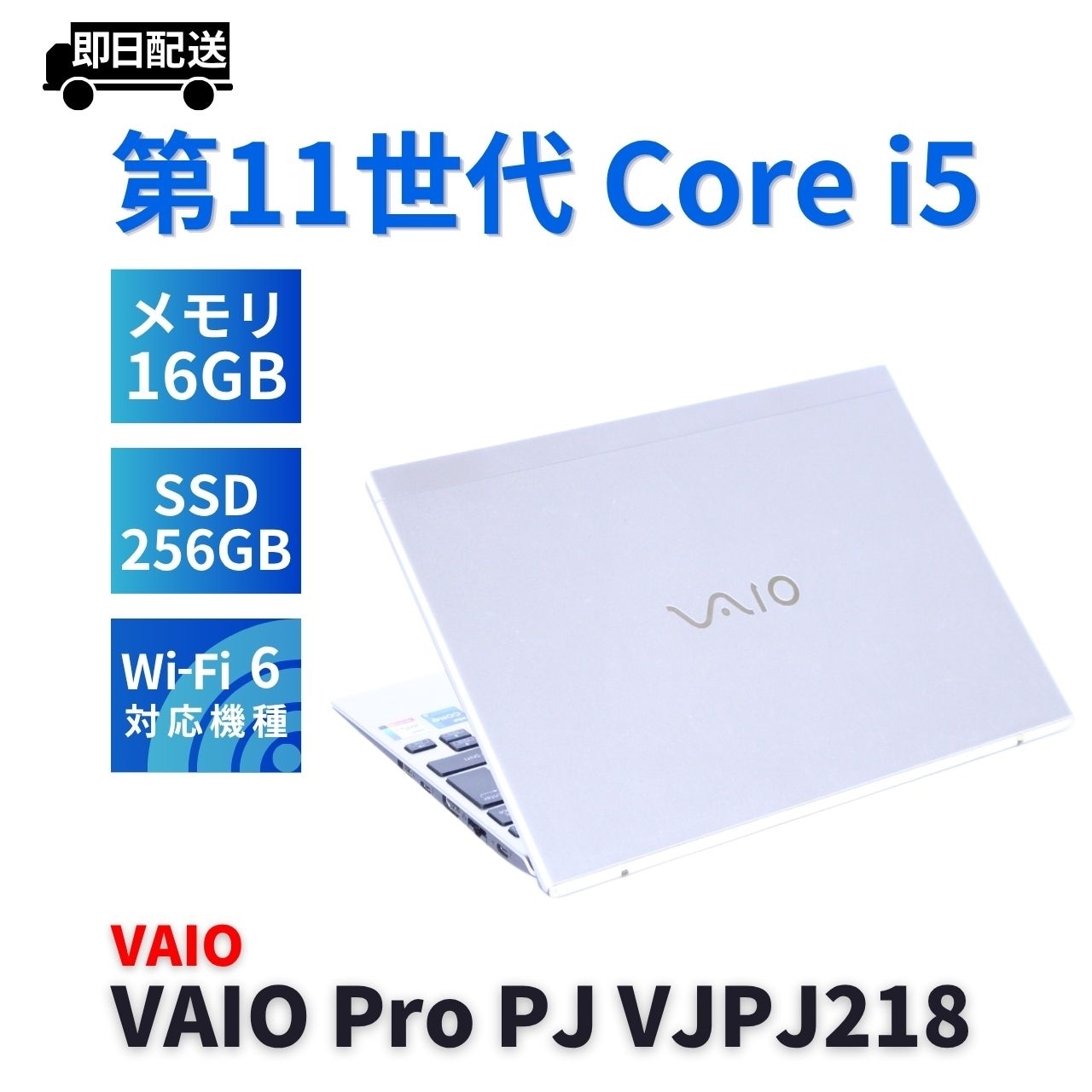 即配 シルバー 2021年快速薄軽量モデル 11世代Corei5 VAIO Pro PJ VJPJ218 i5-1135G7 16G 256G 12.5FHD Wi-Fi6 バッテリー良 BBA評価