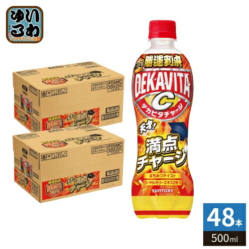 サントリー デカビタC 天才!満点チャージ 500ml ペットボトル 48本 (24本入×2 まとめ買い) 炭酸飲料 でかびた 冬限定 季節限定