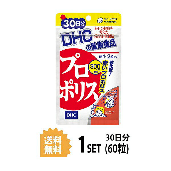 DHC プロポリス 30日〜60日分 60粒 2個セット サプリメント - プロポリス