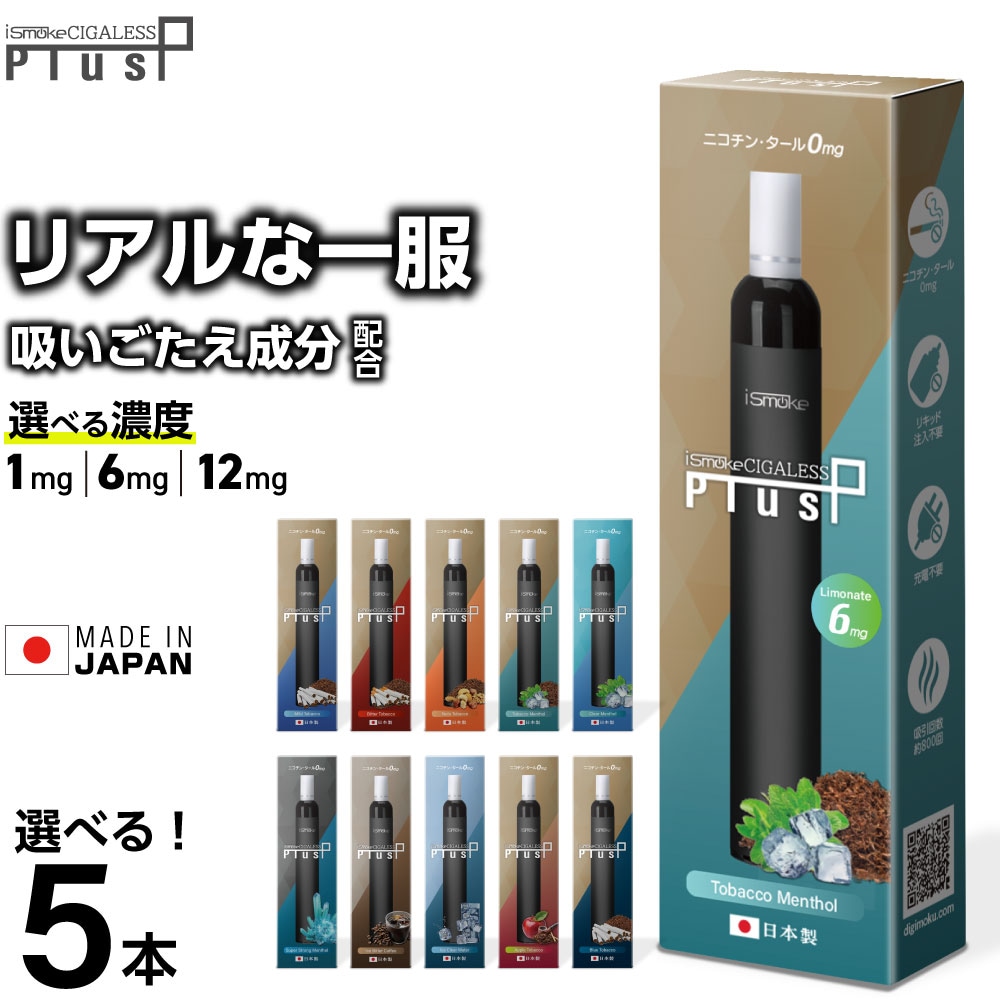 電子タバコ タール ニコチン0 VAPE ベイプ 電子タバコ 使い捨て シーシャ 持ち運び スターターキット 本体 iSmoke シガレス Plus プラス ランキング 持ち運びシーシャ 水蒸気 おす