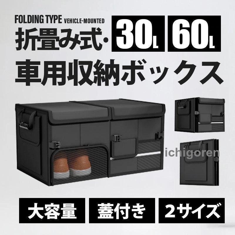 [短納期]収納ボックス 車用 容量 型 ふた付き 防水 収納ケース 折り畳み式 車用収納ボックス キャンプ用品 カー用品 小物整理 靴収納 トラック SUV 軽自動車