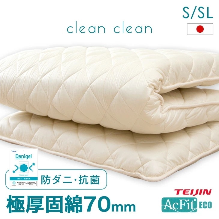 敷布団 シングル シングルロング 極厚 日本製 三層 ボリューム 抗菌 防臭 帝人アクフィット ハードマーブル 防ダニ 吸汗速乾 東洋紡