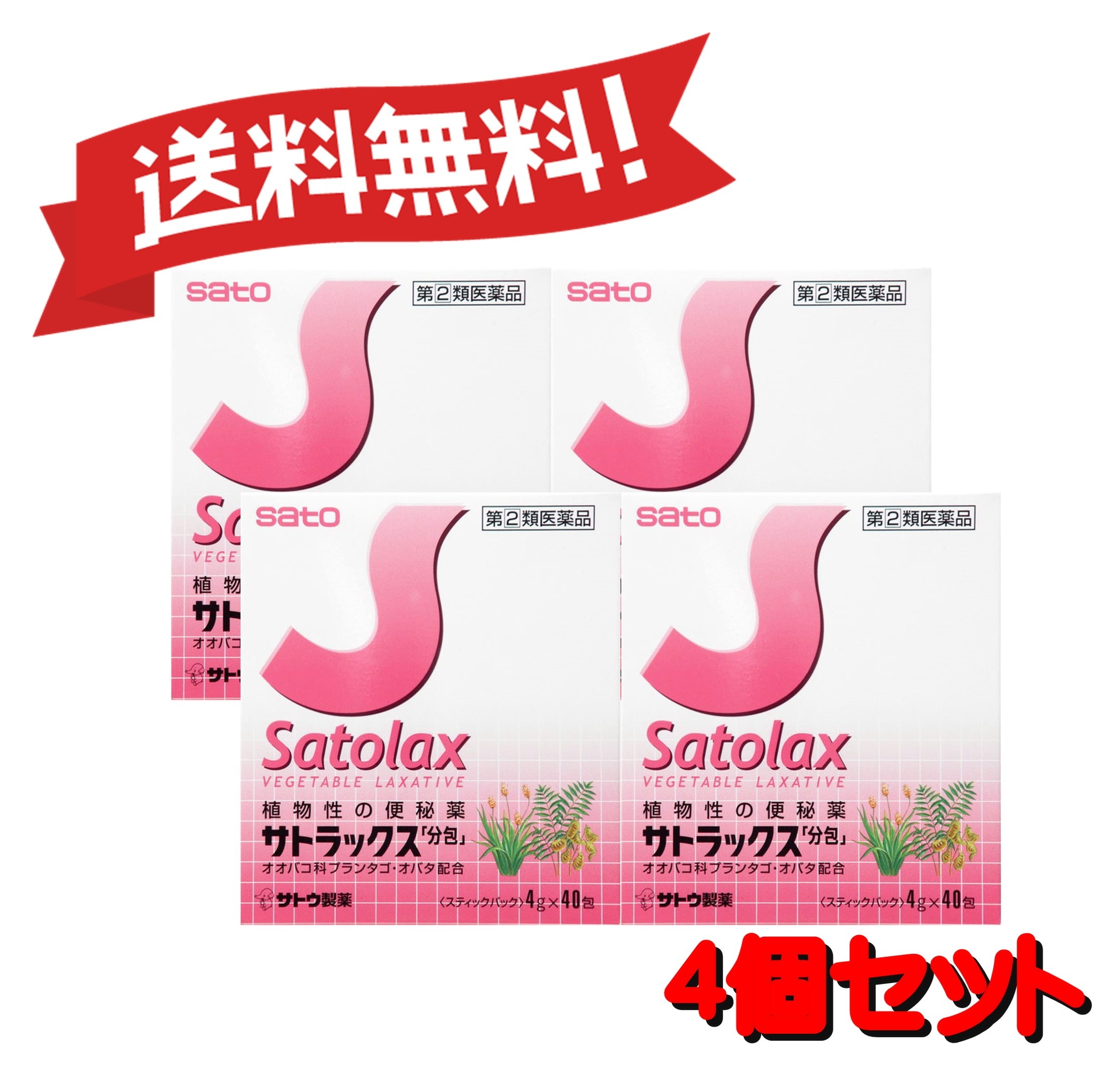 【4個セット】 【指定第2類医薬品】サトラックス「分包」 4g×40 4987316011080-4