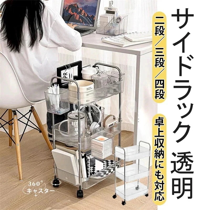 【アクティビティ特価】好評は即入荷！サイドラック アクリル製 キッチンワゴン ワゴン 本棚 書類収納 書類棚 収納棚 ブックスタンド ラック 棚 本棚 キャスター付き 調味料ラック バスケットラック
