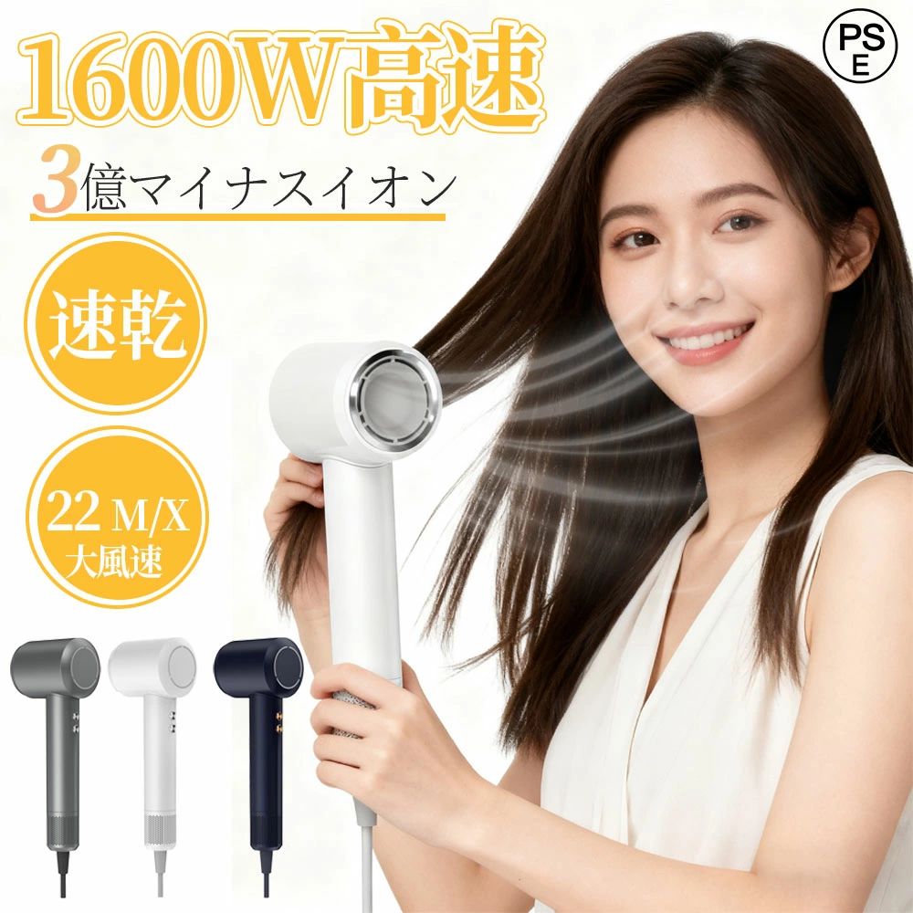 【2026最新型】ドライヤー 速乾 大風量 3億マイナスイオン 軽量 静音 高速ドライヤー ヘアドライヤー 静電気除去 コンパクト ヘアケア 美髪 9モード 22m/s 大風速 静音 静電気 コンパ