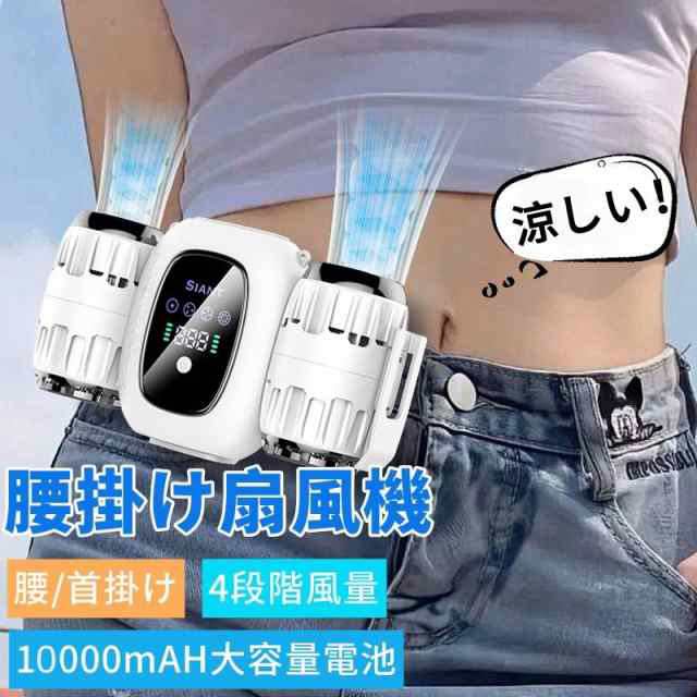 腰掛け扇風機 ベルトファン USB充電式 バッテリー 4段階風量調節 モバイルバッテリー機能 小型携帯扇風機 くびかけ 手持ち 父の日321