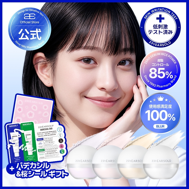 Qoo10] 23yearsold 【公式/パウダーパフGIFT】ダーマシン : ベースメイク