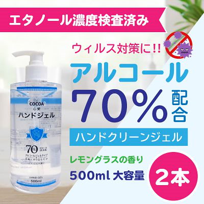 Qoo10 Cocoa ココアハンドクリーンジェル 日用品雑貨