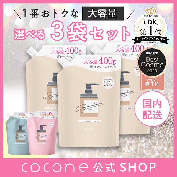 Qoo10] ココネ ［Qonly］【3袋セット】cocone