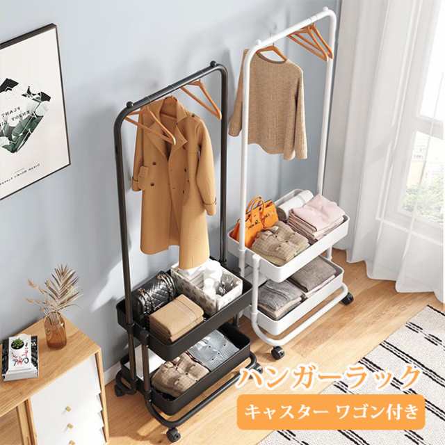 ハンガーラック カゴあり パイプハンガー キャスター ワゴン付き スリム 省スペース ハンガー ポールハンガー 衣類収納