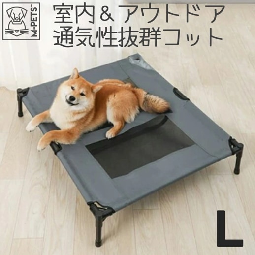 【M-PETS】ELEVATEDドッグベッド　Lサイズ
