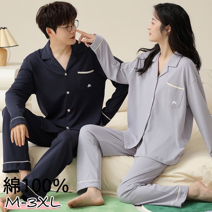 【男女2点セット】ルームウエア パジャマ レディース 綿100％ メンズ ペア 部屋着 シンプル 可愛い 長袖 上下セット トップス パンツ 春 夏 全綿 薄手 おしゃれ 前開き 春夏 女性 送料無料