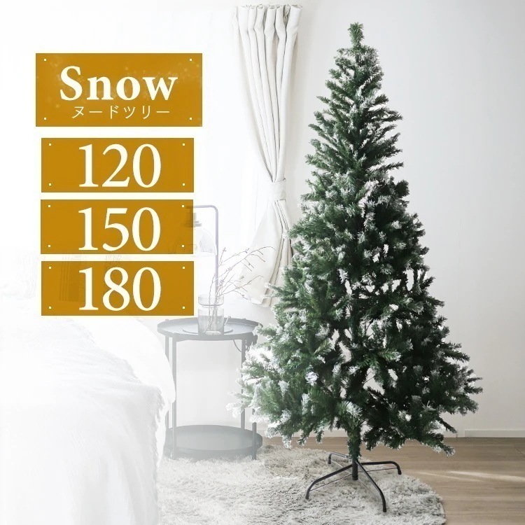 クリスマスツリー 雪化粧付き120cm150cm180cm クリスマス ヌードツリー ツリー おしゃれ コンパクト スリム 木 おしゃれ イルミネーション 木 北欧 コンパクト 人気 子供 ファミリー