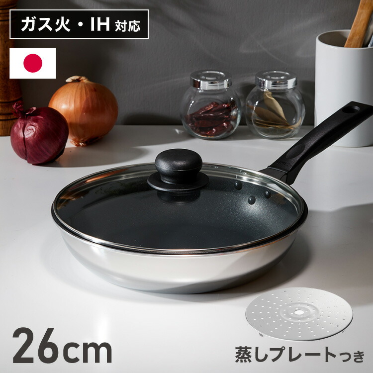 【当店限定!ガラス蓋&蒸しプレート付き3点セット】日本製 ウルシヤマ謹製 フライパン 26cm IH対応 フタ付き 蒸し器 スチーマー せいろ 蒸しかご ガス火 IH 国産 PFOAフリー