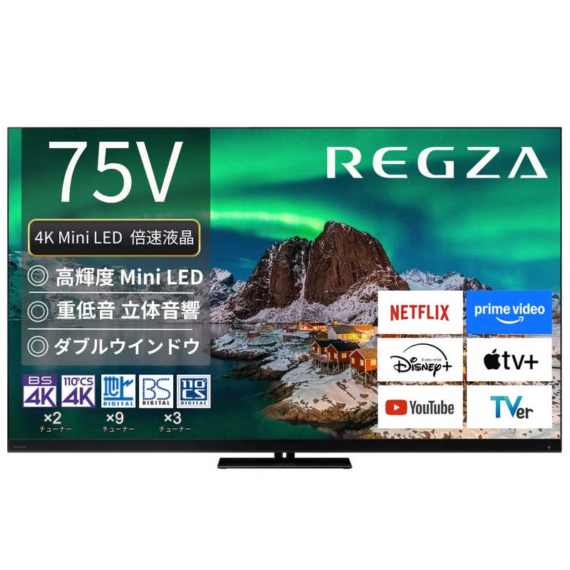 TVS REGZA　Mini LED液晶テレビ REGZA [ 75V型 / 4K対応 / YouTube 対応 ]　75Z970R（標準設置無料）