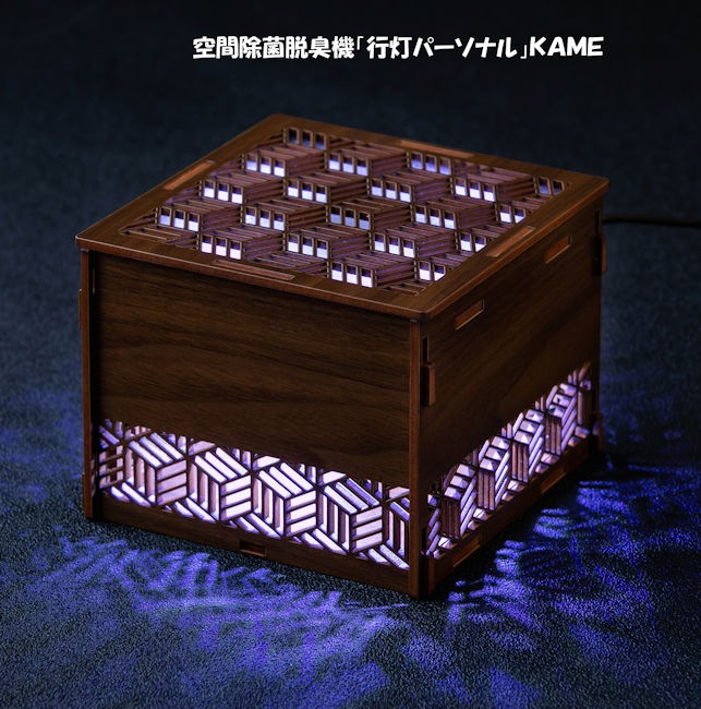 他に無い光触媒技術を使用した空間除菌脱臭機 行灯パーソナル 空気清浄機（675）