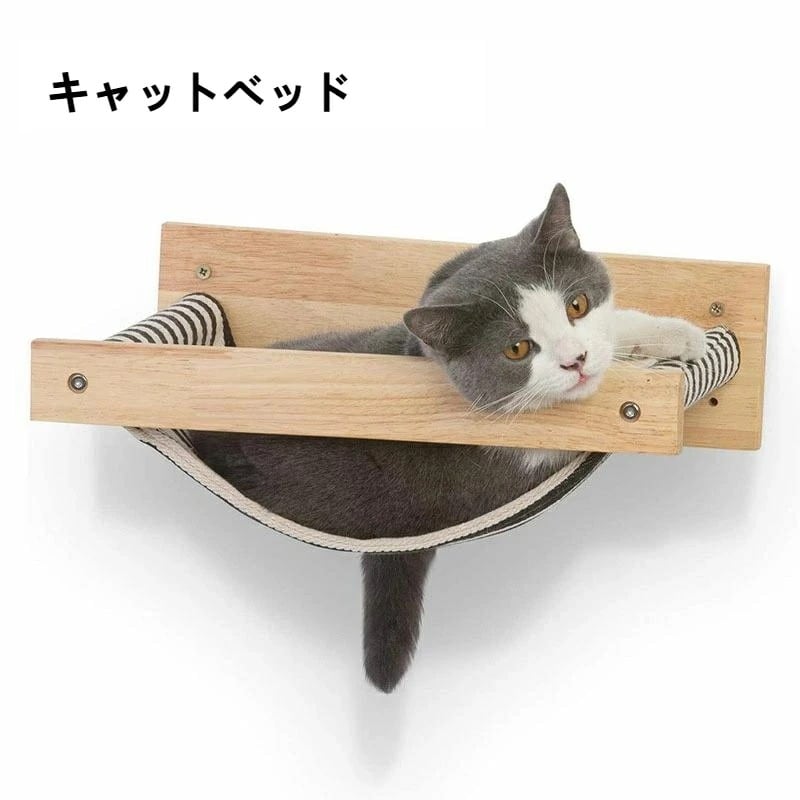 短纳期 キャットハンモック キャットウォーク キャットステップ 猫 ねこ 木 ペット用 おもちゃ おしゃれ 省スペース DIY 壁 棚 遊園地 ストレス発散 キャットロード 猫ベッド 壁掛 組立