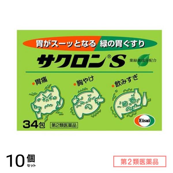 第２類医薬品 サクロンS 34包 10個セット