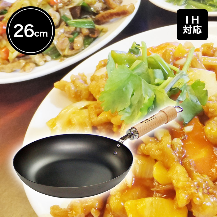 26cm 極JAPAN フライパン 鉄鍋