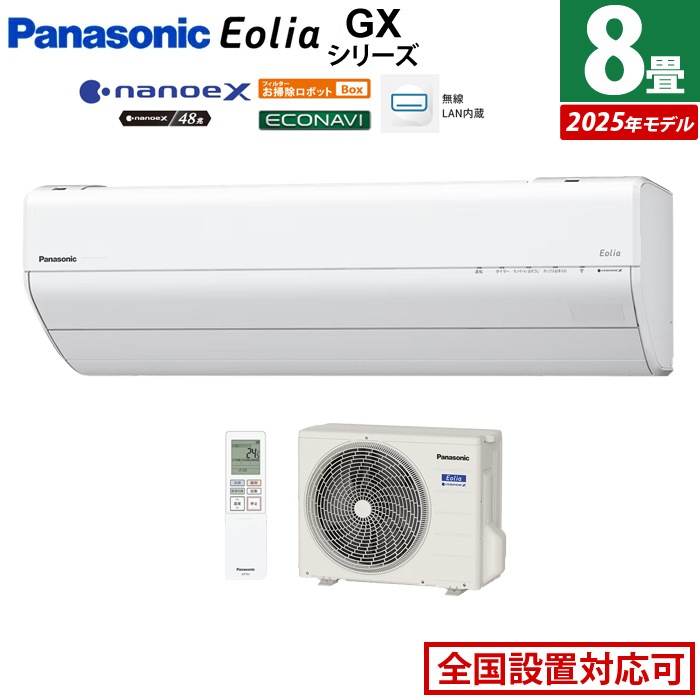 エアコン 8畳用 2.5kW エオリア GXシリーズ CS-255DGX-W-SET クリスタルホワイト CS-255DGX-W + CU-255DGX