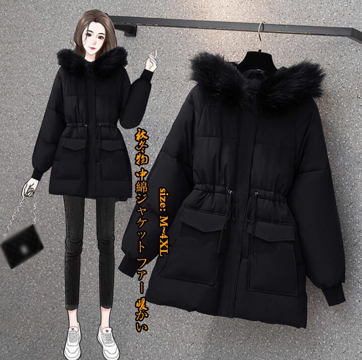 秋冬物 韓国風 中綿ジャケット ファー 帽子付き 暖かい 女性 ダウンコート 防寒 可愛い レディースファッション おしゃれ カジュアル 学生 アウター 通勤/OL ジャケット上着 長袖