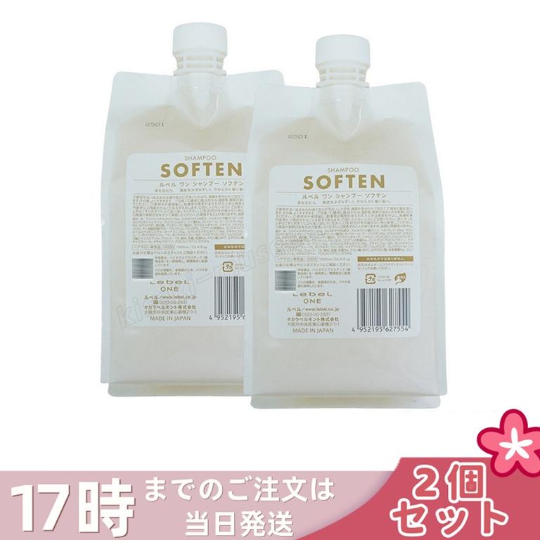 【2個セット】ルベル ワン シャンプー ソフテン 1000ml パウチ 詰替 レフィル SHAMPOO SOFTEN LebeL ONE