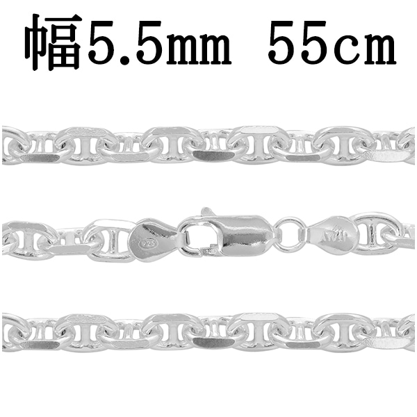 シルバーチェーン ネックレス チェーン アンカーチェーン 幅約5.5mm 55cm シルバー925