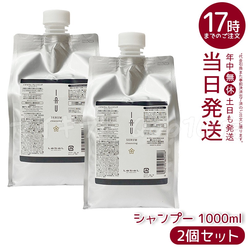 【2個セット】ルベル イオセラム クレンジング シャンプー 1000ml